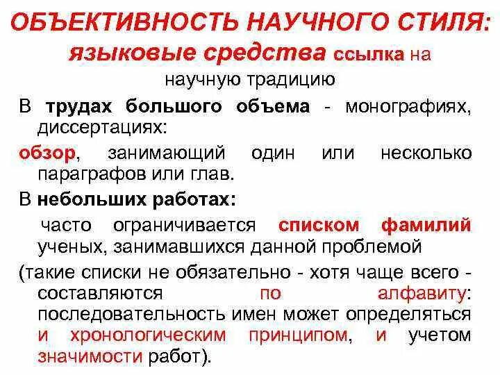 Художественные средства в научном тексте