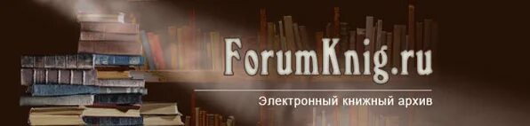 Книжный архив бесплатных электронных. Книжный архив бесплатных электронных книг. книги игоря малухина. книжный архив #3 телеграм.