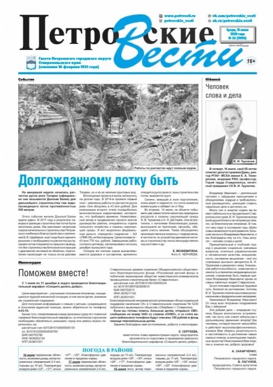 Читать газету вести свежий номер. Газета вести. Газета Петровские вести. Петровские вести Светлоград газета. Петровские вести газета Петровского района Ставропольского края.