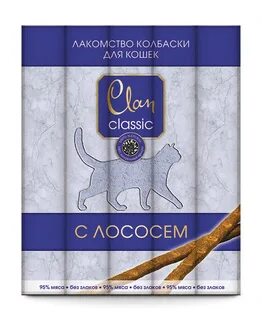 Клан классик