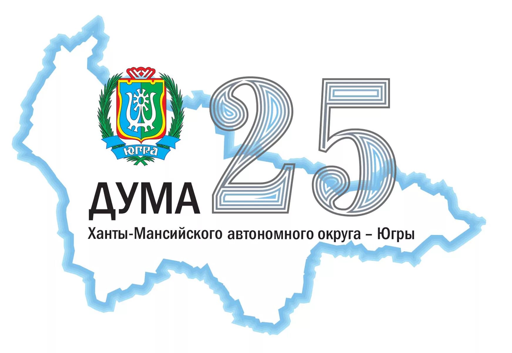 90 летие хмао югра. Хмао югра. Дата образования хмао-югры. Югра надпись. Лет хмао.