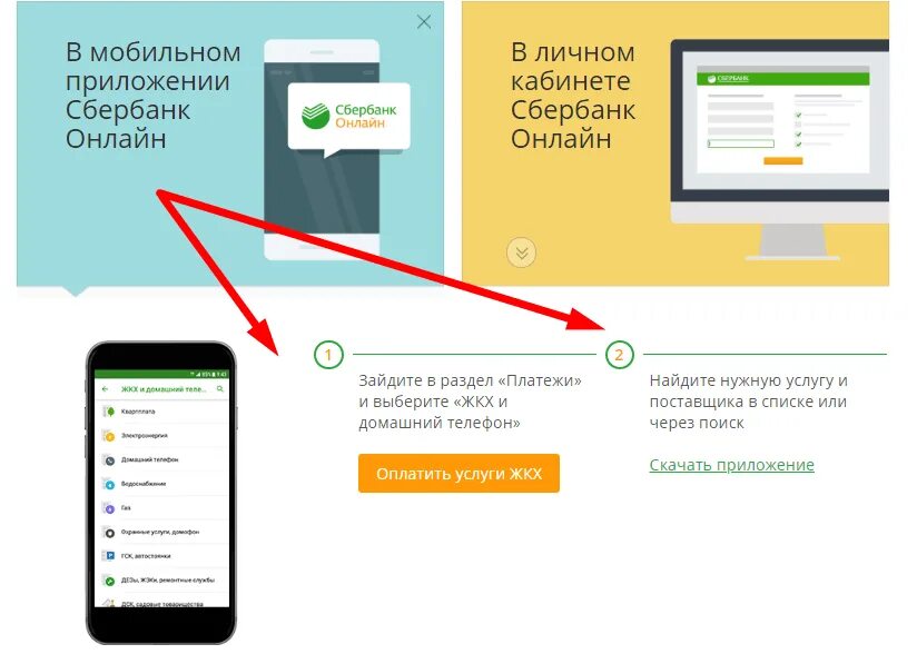 Как оплачивать в приложении город
