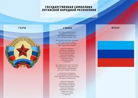 Особенности луганской народной республики