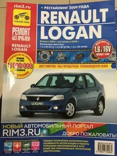 Книга рено логан 1