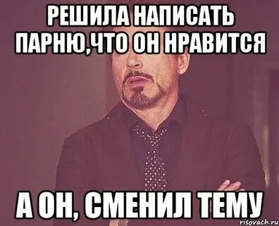 Парень не с кем не встречается