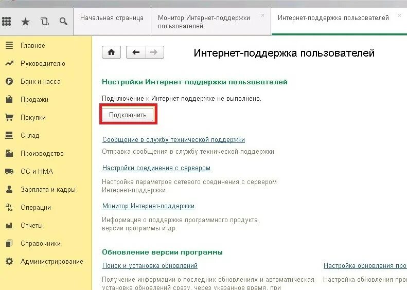 Подключить интернет поддержку. Интернет-поддержка пользователей 1с. Интернет поддержка пользователей. Интернет поддержка и сервисы 1с. 1с поддержка пользователей 1с.