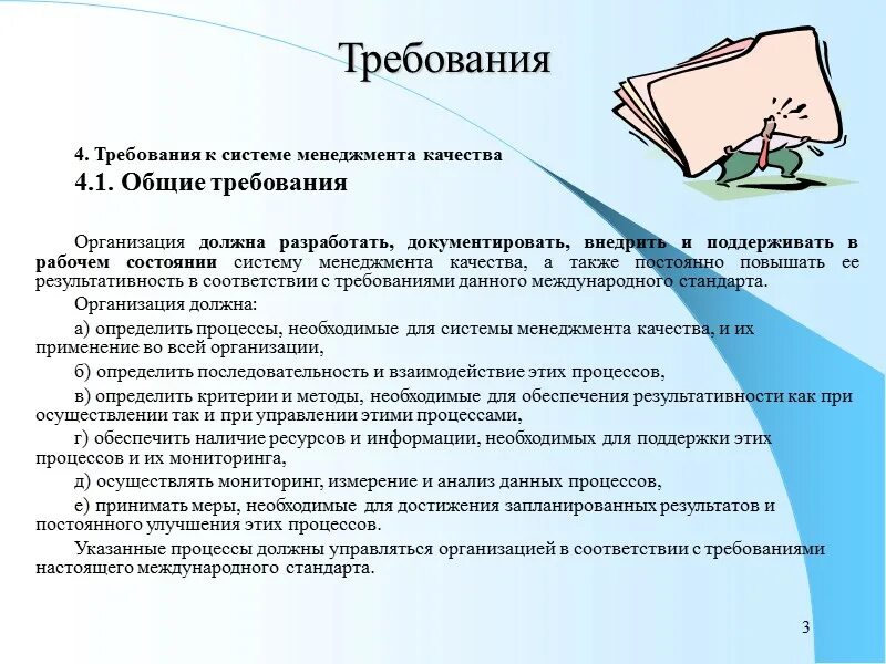 Требования к системе менеджмента качества предприятий. Требования к системе менеджмента качества. основные требования смк. основные требования системы менеджмента качества. требования к системе менеджмента качества организации.