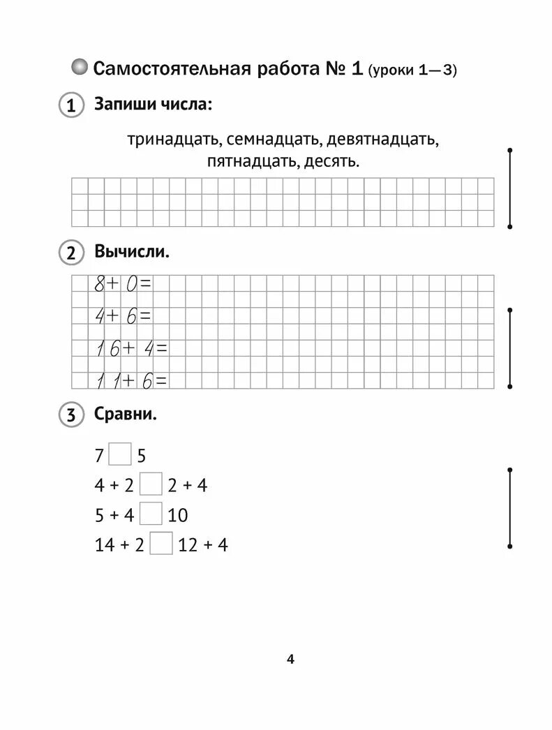 Самостоятельные и контрольные работы. Контрольные и самостоятельные по математике 2 класс. Самостоятельные и контрольные работы 2 класс. Самостоятельная работа 2 класс.