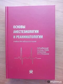 Книги по анестезиологии