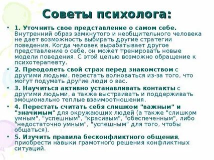 Как не быть замкнутой