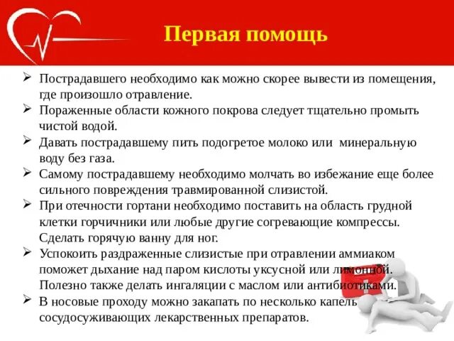 Помощь при отравлении аммиаком. Отравление аммиаком последствия. осложнения отравления аммиаком. отравление от аммиака. помощь при отравление парами аммиака.