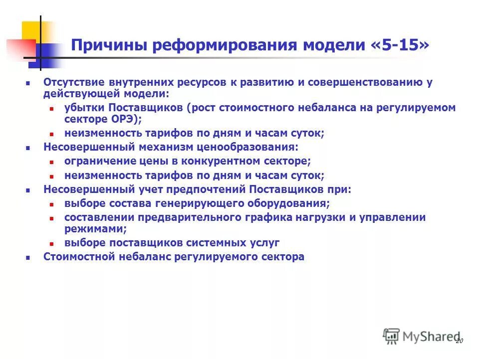 Причина реформирования отрасли. Предпосылки военной реформы петра 1. Назовите причины реформирования. Петровские преобразования причины. Петровская реформа причина.