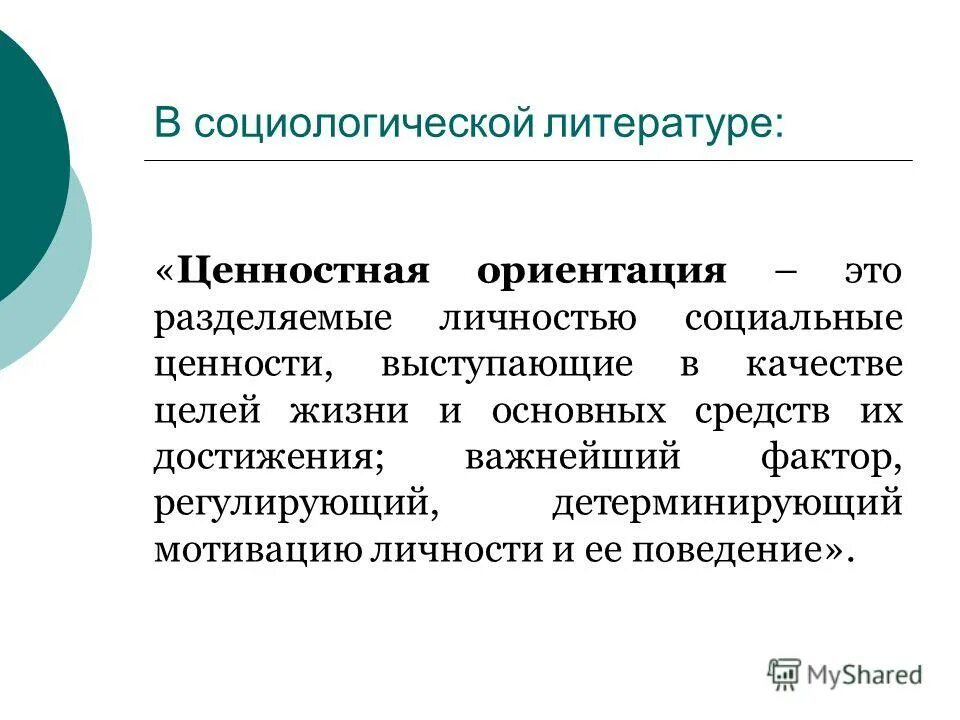 Средства ориентации это. Средства ориентации это. Ценностные ориентиры личности. Средства ориентации это. Средства ориентации это.