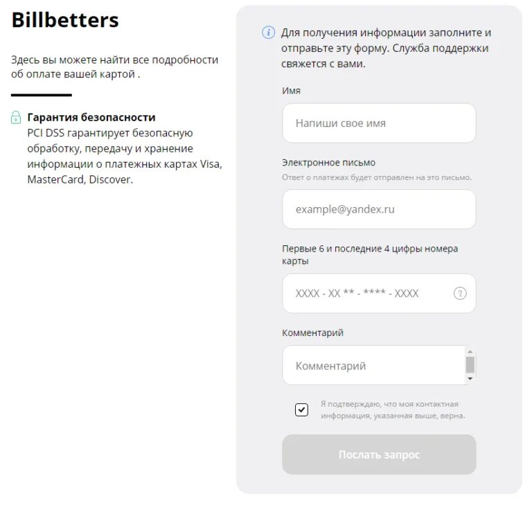 Petrovich com отписаться. BILLBETTERS.com Internet CYP отписаться. Paytrust 24.