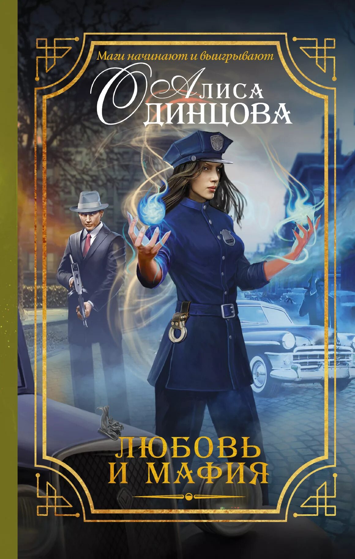 Книги про мафию 18. Детективы книги. Магический детектив. Фэнтези детектив книги. Книги про мафию.