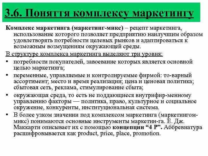 Комплекс маркетинга. Комплекс маркетинга предприятия. Комплексы маркетинга виды. Переменные маркетинга. Управление комплексом маркетинга