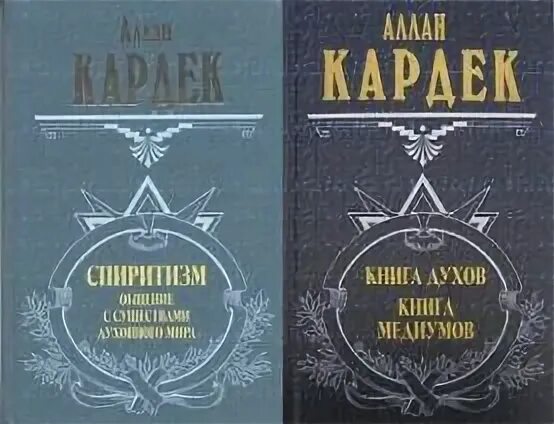 Великая книга духов