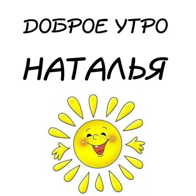 Épinglé sur Доброе утро