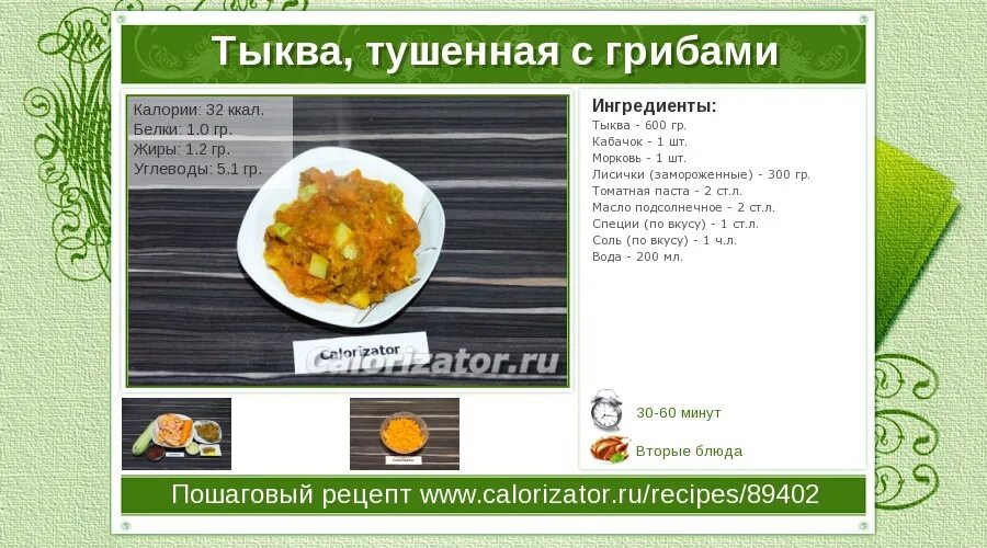 Тыква калорийность на 100. Тыква калории. сколько калорий в тыкве. тыква калорийность на 100 сырой. тыква калорийность по сортам.