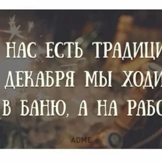Каждое 31 декабря
