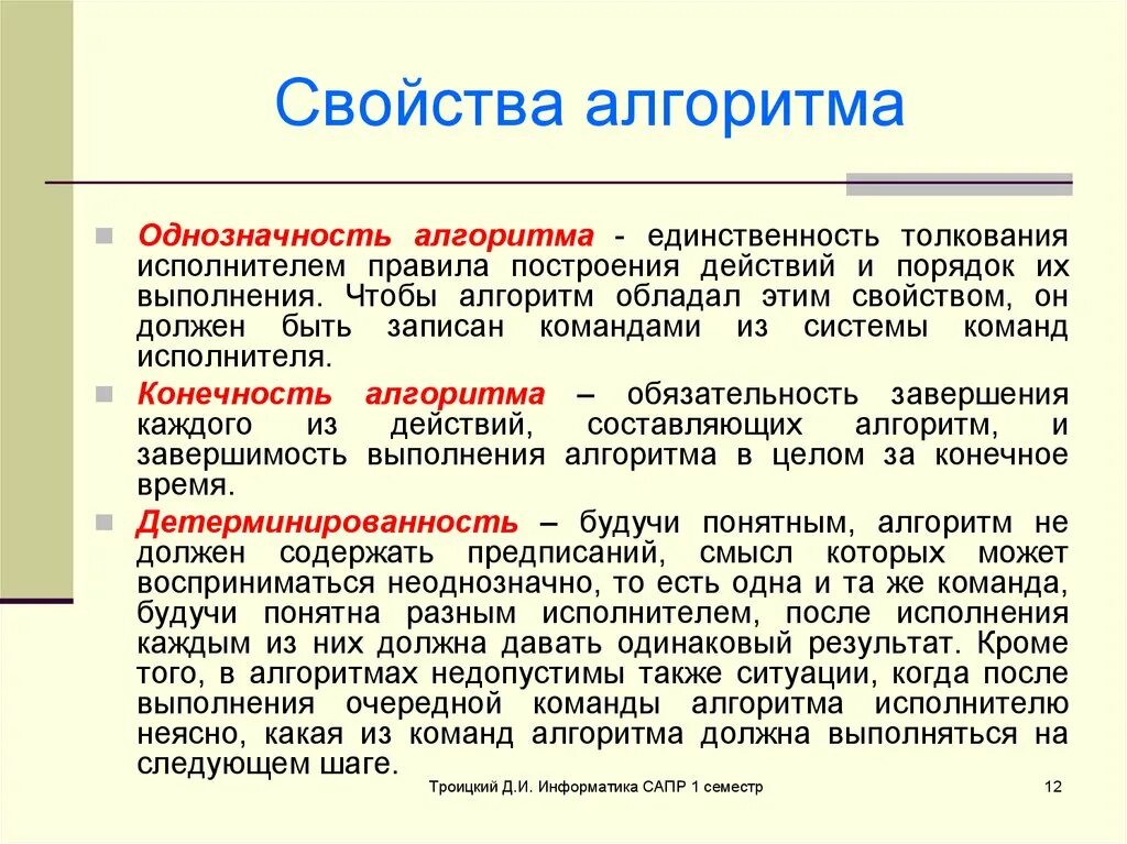 Обозначьте свойства алгоритма. Обозначьте свойства алгоритма