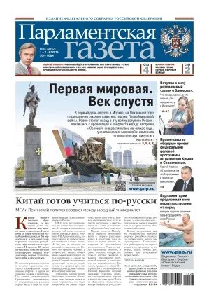 Сайт парламентская газета