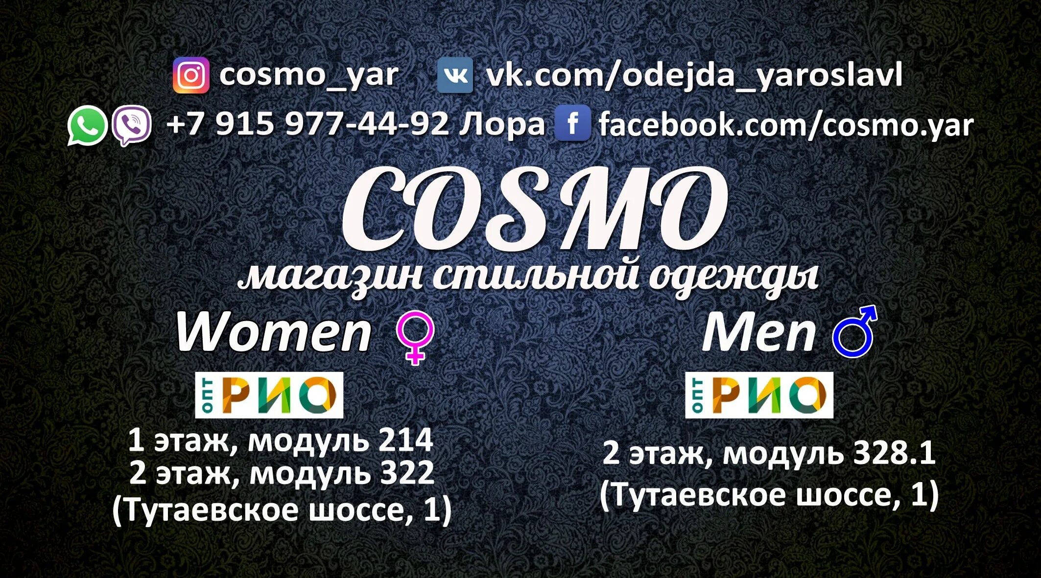 Мультимол космо. Горловка магазин космо. Космо рум новосибирск. Космо магазин косметики. Магазин космо.