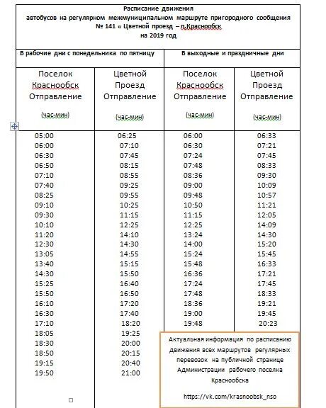 Расписание автобуса 141 Академгородок Краснообск. Расписание автобуса 41 Краснообск Академгородок. Расписание 141 автобуса Краснообск. 264 Автобус расписание Новосибирск. Автобус жд новосибирск аэропорт толмачево расписание