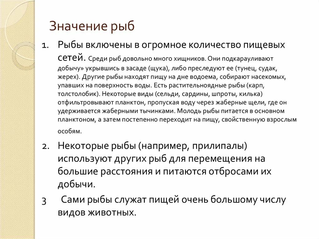 Значение рыб. Таблица значение рыб в природе и для человека. Сообщение на тему значение рыб. Значение карася. Значение рыбы в питании