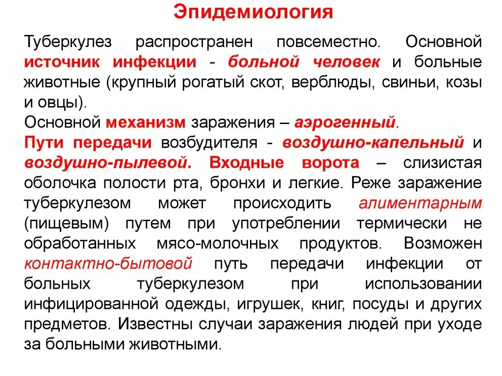 Источником туберкулеза является. Основные источники туберкулезной инфекции. Источники и пути передачи туберкулезной инфекции. Источники и пути заражения туберкулезом. Источники заражения туберкулезом.