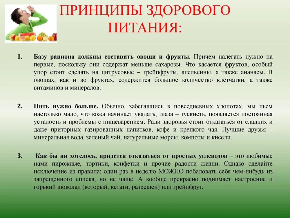 Основа здорового питания для школьников тест новосибирск. Принципы здорового питания. Принципы здорового питания для детей. Перечислите принципы здорового питания. 10 Принципов здорового питания.