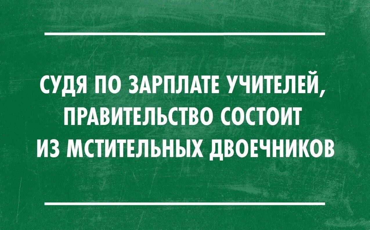 Смешные цитаты про педагогов. Прикольные фразы учителей. Прикольные цитаты про учителей. Высказывания учителей смешные. Анекдот преподаватель