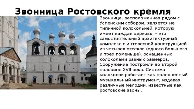 Звонница Успенского собора Ростов Великий сообщение. Ростов Великий звонница Успенского собора.