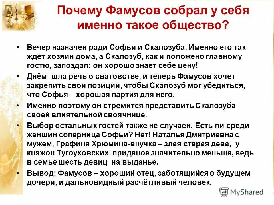 Задание по произведению горе от ума. Горе от ума анализ произведения. горе от ума краткое содержание по действиям. пересказ горе от ума кратко по действиям. анализ горе от ума по действиям.