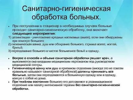 Противопедикулезная обработка пациента алгоритм