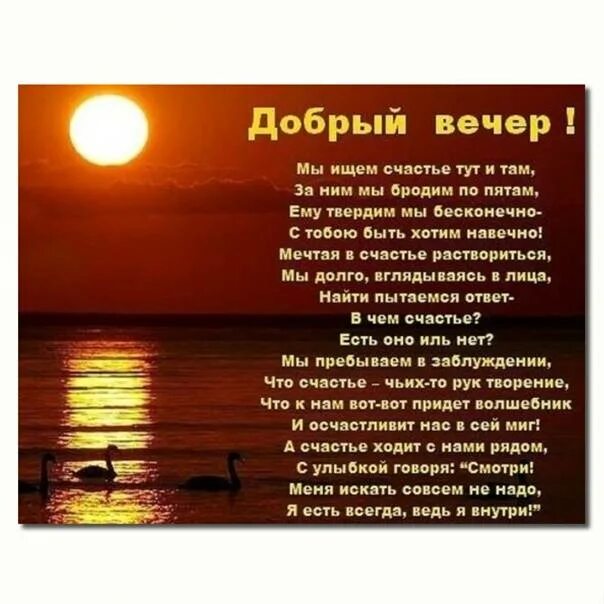 Вечернее стихотворение