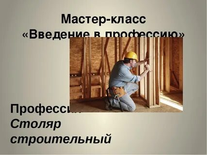 Плотник зарплата
