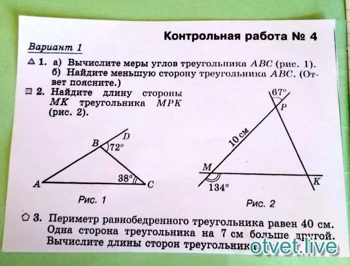 Геометрия тема сумма углов треугольника. Сумма углов треугольника 7 класс геометрия. Геометрия 7 класс сумма углов тре. Тема по геометрии 7 класс сумма углов треугольника.