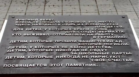 Где находится памятник подневольным детям