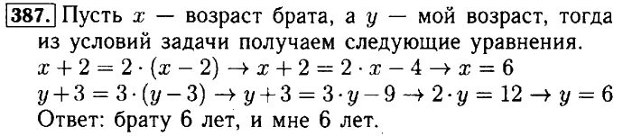 Математика четвертый класс вторая часть страница 84. Математика 4 класс 1 часть страница 84 номер 387. Задача 387 математика 4 класс. Задача 387 по математике для четвёртого класса. Математика класс 4 страница 84 задание 387 задача.