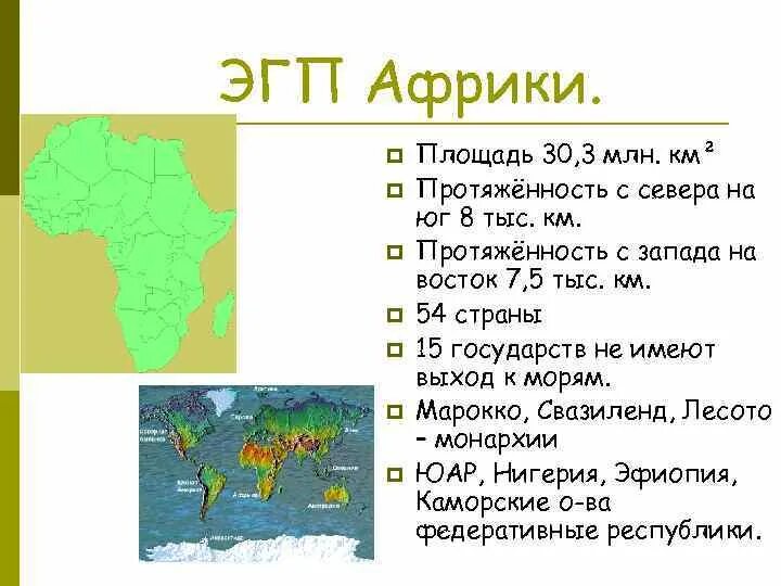 ЭГП Африки. Экономико географическое положение Африки. Экономико географические характеристики Африки. Экономико-географическая характеристика стран Африки.