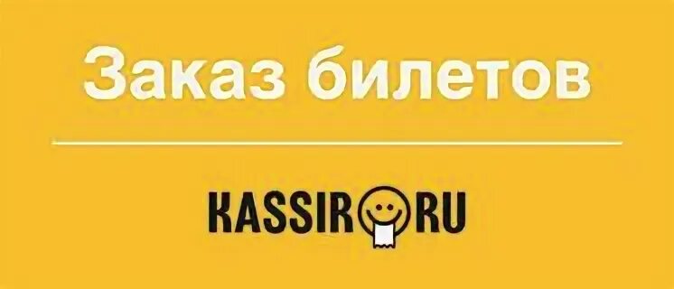 Кассир.ру Санкт-Петербург. Кассир.ру Ростов-на-Дону. Кассир ру СПБ. Кассир ру Ростов. Касир ру ростов