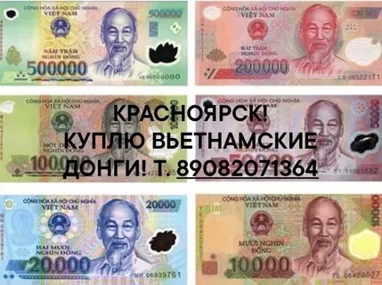 Конвертация донг