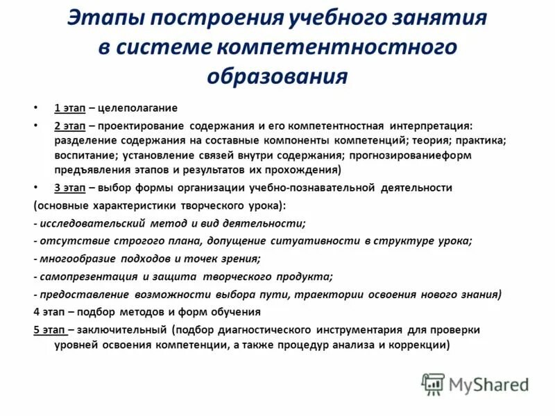 Педагогические технологии обучения. Проектирование учебных занятий по предмету. Методическое проектирование. Основные мероприятия проводимые органами управления. Технология учебного проектирования.