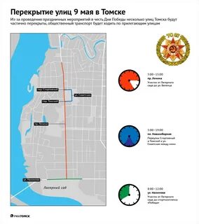 Перекрытие дорог томск