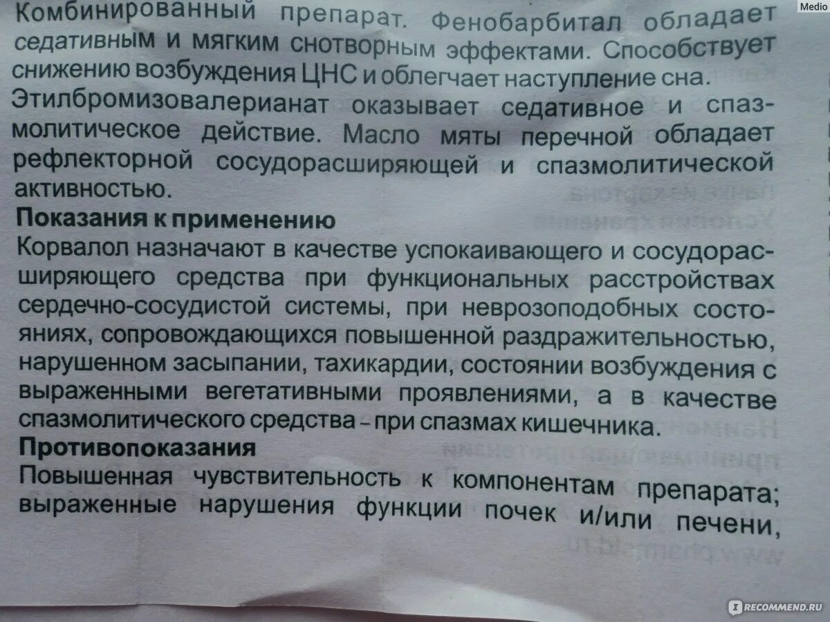 Сколько раз можно пить корвалол. Фенобарбитал комбинированный препарат. Дозировка фенобарбитала. Инструкция фенобарбитала. Фенобарбитал таблетки побочное.