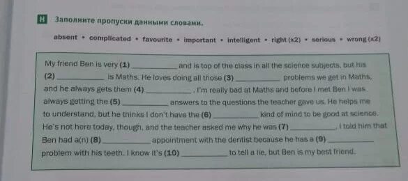 Заполните пропуски my friend. Заполните пропуски. Заполните пропуски в тексте. Заполните пропуски словами данными в рамке. Заполнить пропуски словами из списка.