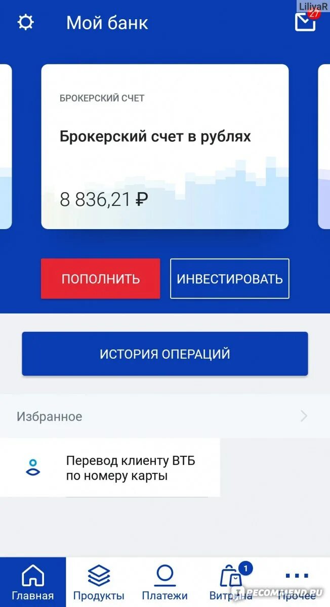 ВТБ. Брокерский счет ВТБ. ВТБ приложение. Баланс ВТБ. Втб не приходит зарплата