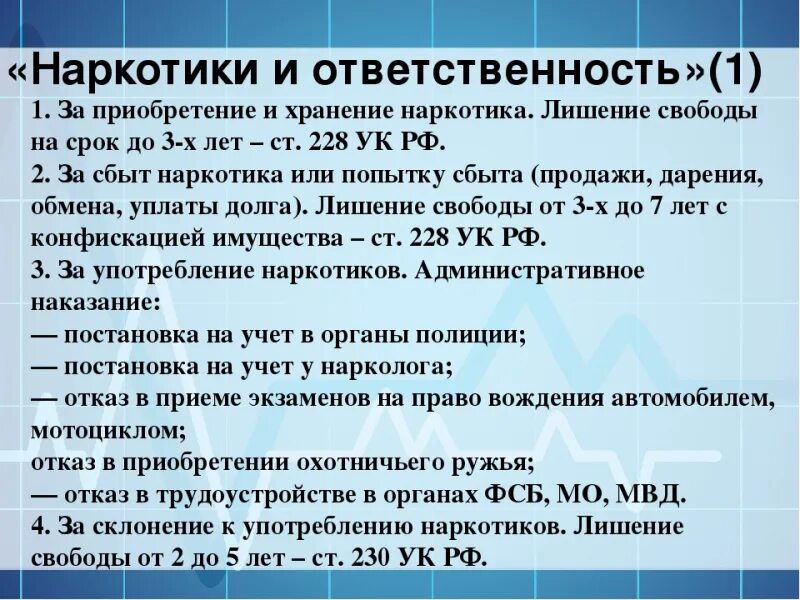 Условное наказание статья. Ответственность за распространение наркотиков. Статья УК за наркотики. Срок за распространение наркотиков. Статья за распространение наркосодержащих веществ.