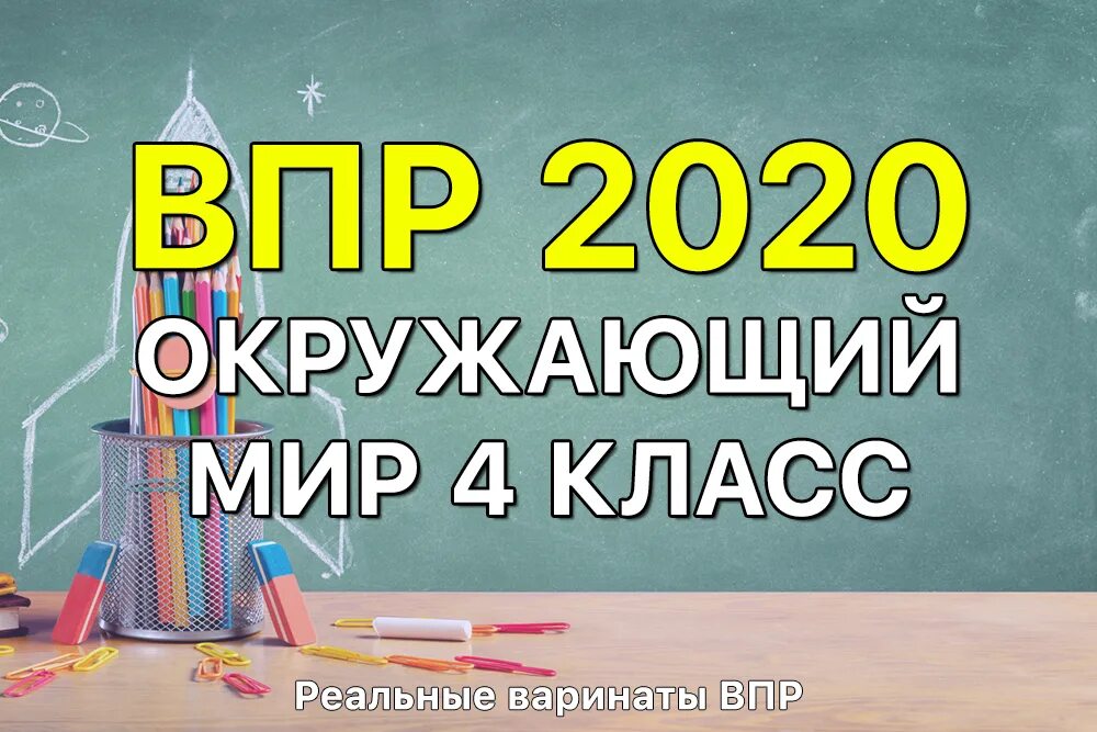 ВПР по окружающему миру 4 класс. Otveti me 2020 ВПР. Otveti .me 5 класс ВПР 2021. Ответ me ВПР. Впр 3 класса 2019 года